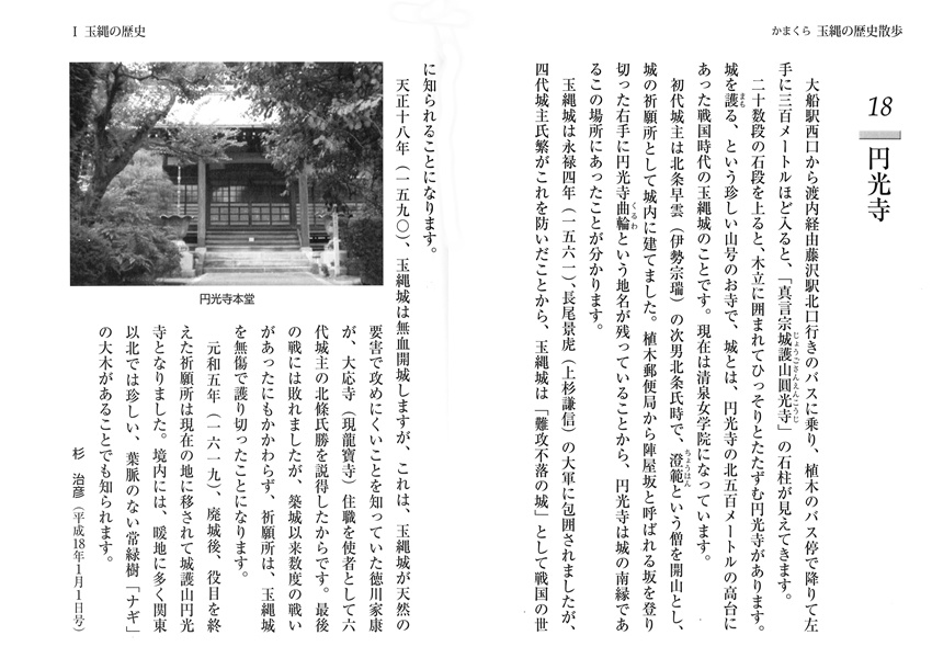 円光寺