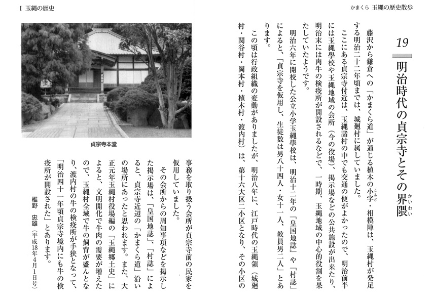 明治時代の貞宗寺とその界隈